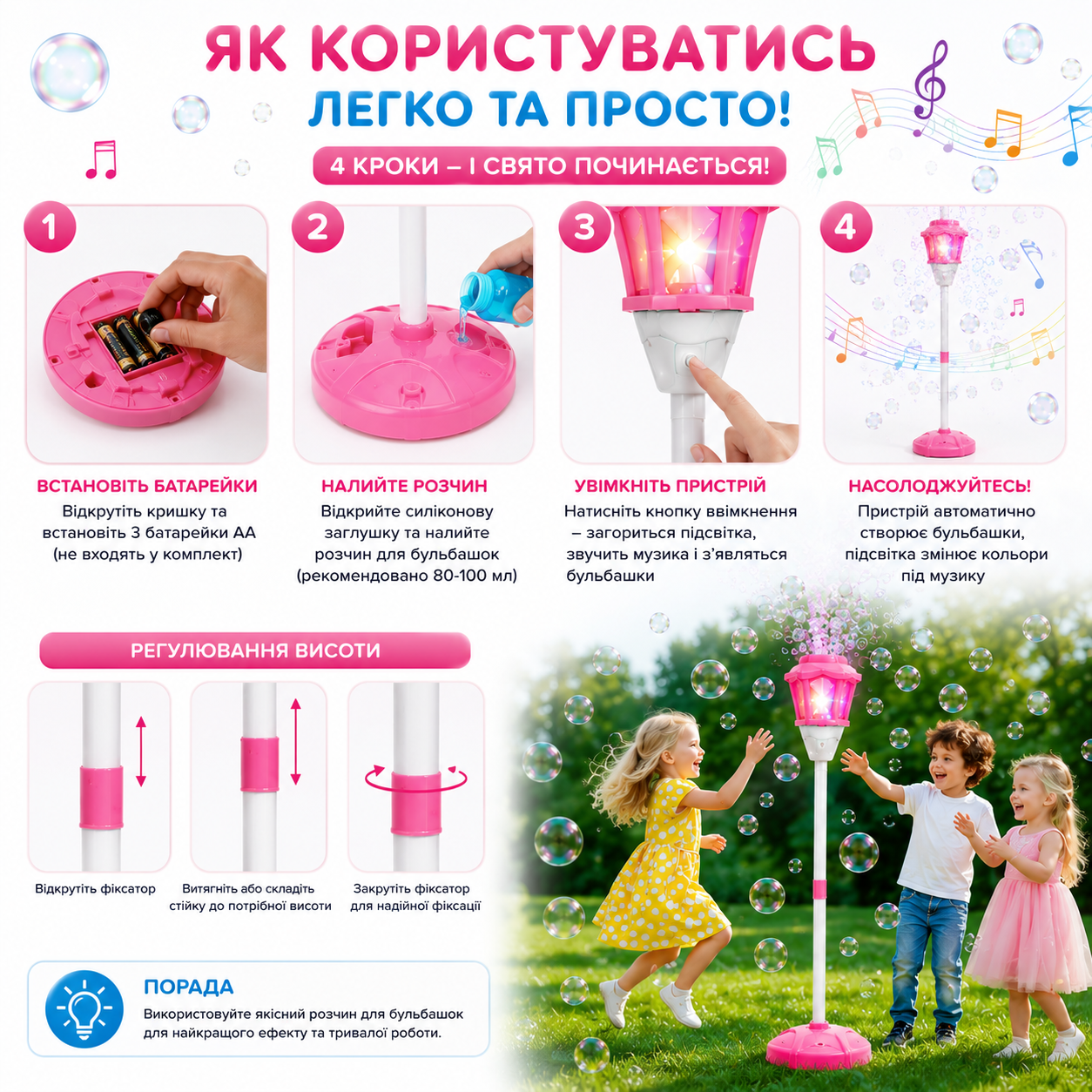 Інструкція з використання машини для мильних бульбашок